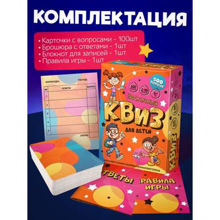 Настольная игра Нескучные игры Нескучный Квиз для детей