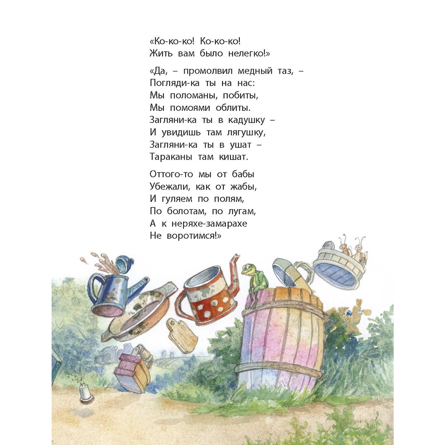 Книга ЭНАС-КНИГА Стихотворные сказки Чуковского - фото 15