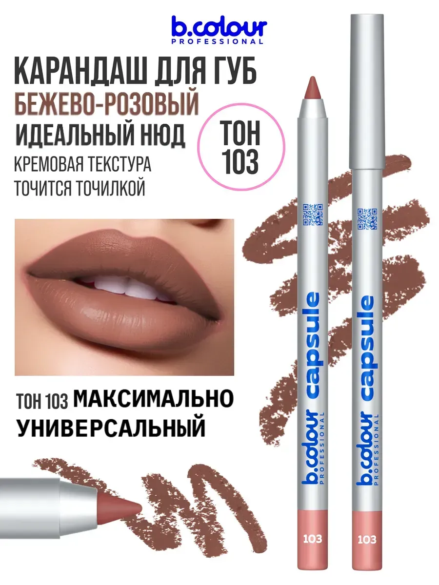 Карандаш B.COLOUR PROFESSIONAL CAPSULE 10 - фото 1