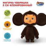 Фигурка Играем вместе Чебурашка