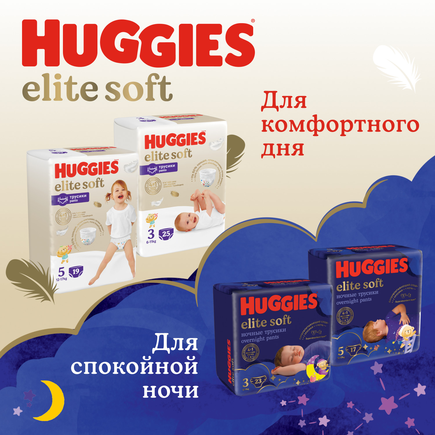 Трусики Huggies Elite Soft ночные 3 (6-11 кг) 23 шт. - фото 12