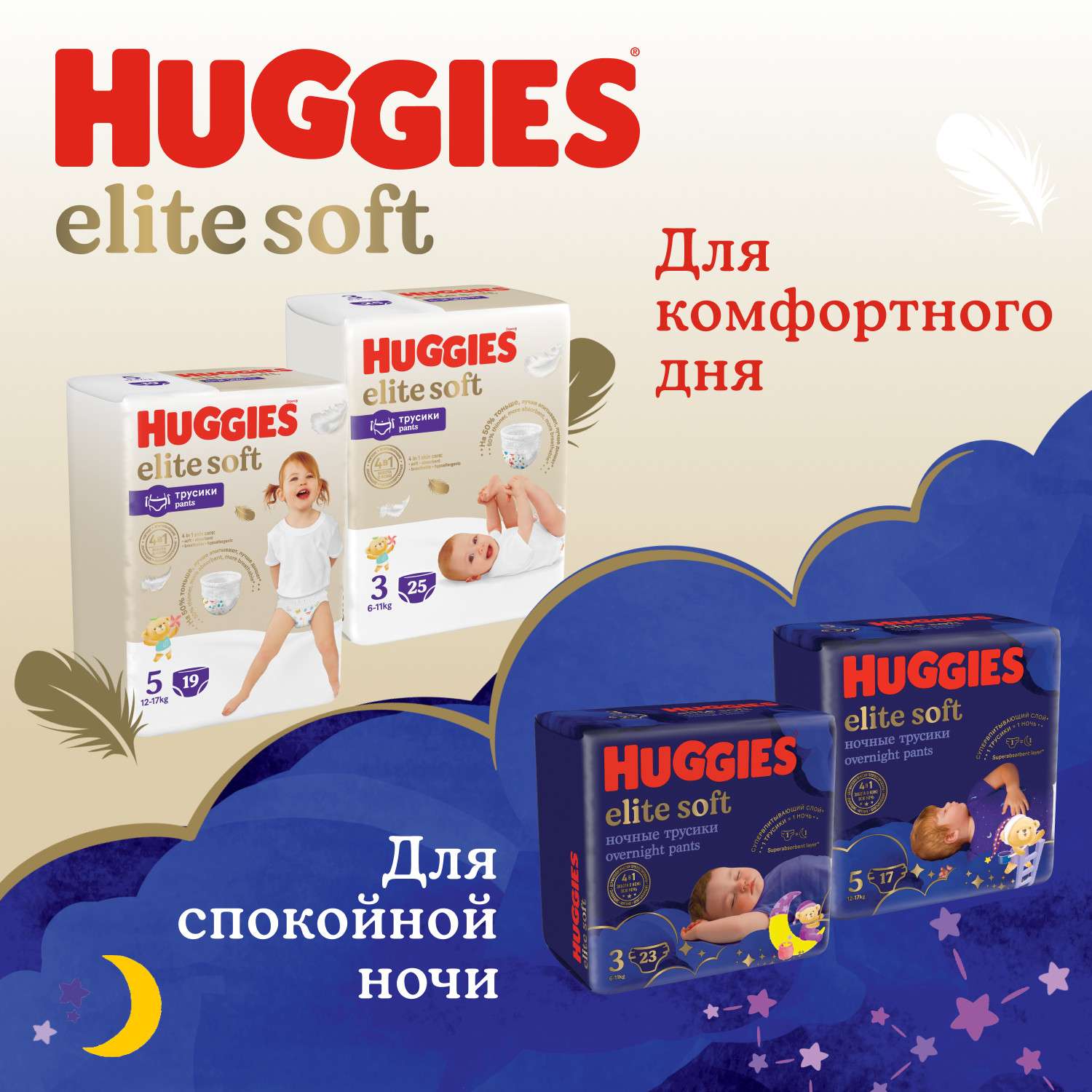 Трусики Huggies Elite Soft ночные 3 (6-11 кг) 23 шт. - фото 12