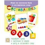 Игрушка Нескучные игры сортер Составляйка