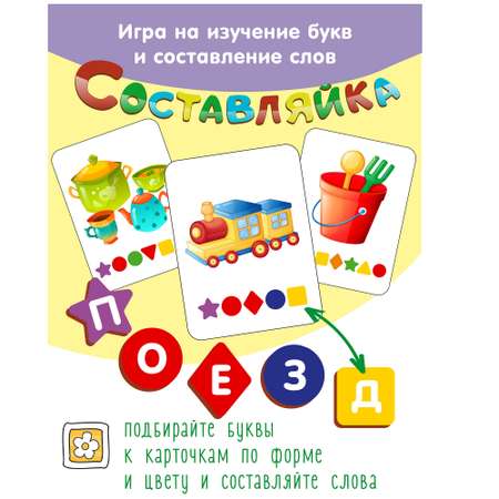 Игрушка Нескучные игры сортер Составляйка