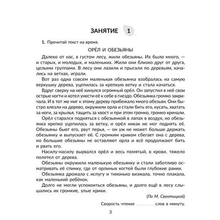 Книга ИД Литера Скорочтение. Упражнения для развития навыков быстрого чтения. 2-5 классы