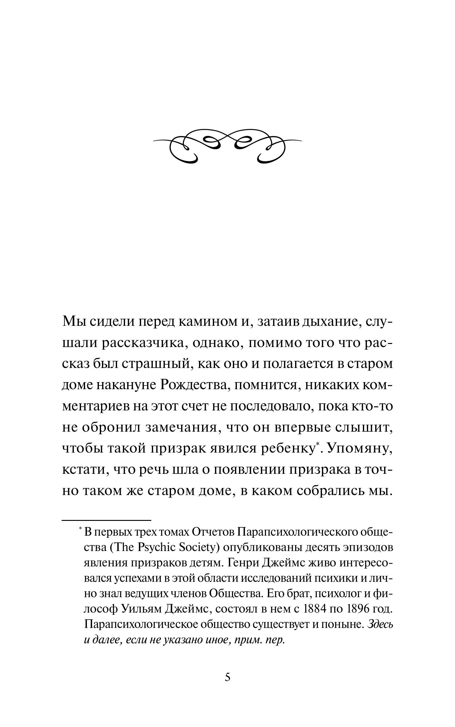 Книга МИФ Поворот винта. Вечные истории - фото 4