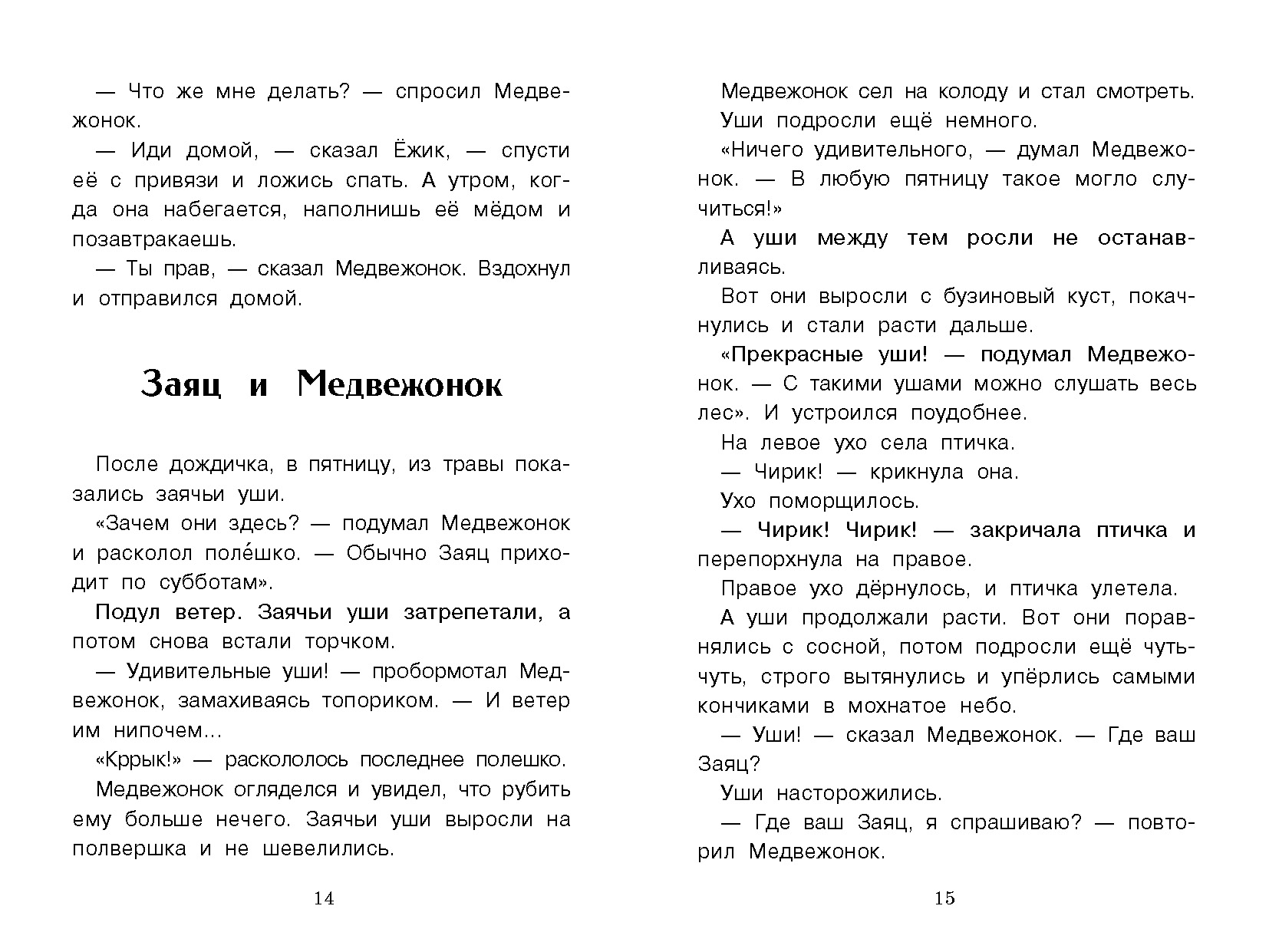 Книга СТРЕКОЗА Внеклассное чтение - фото 4