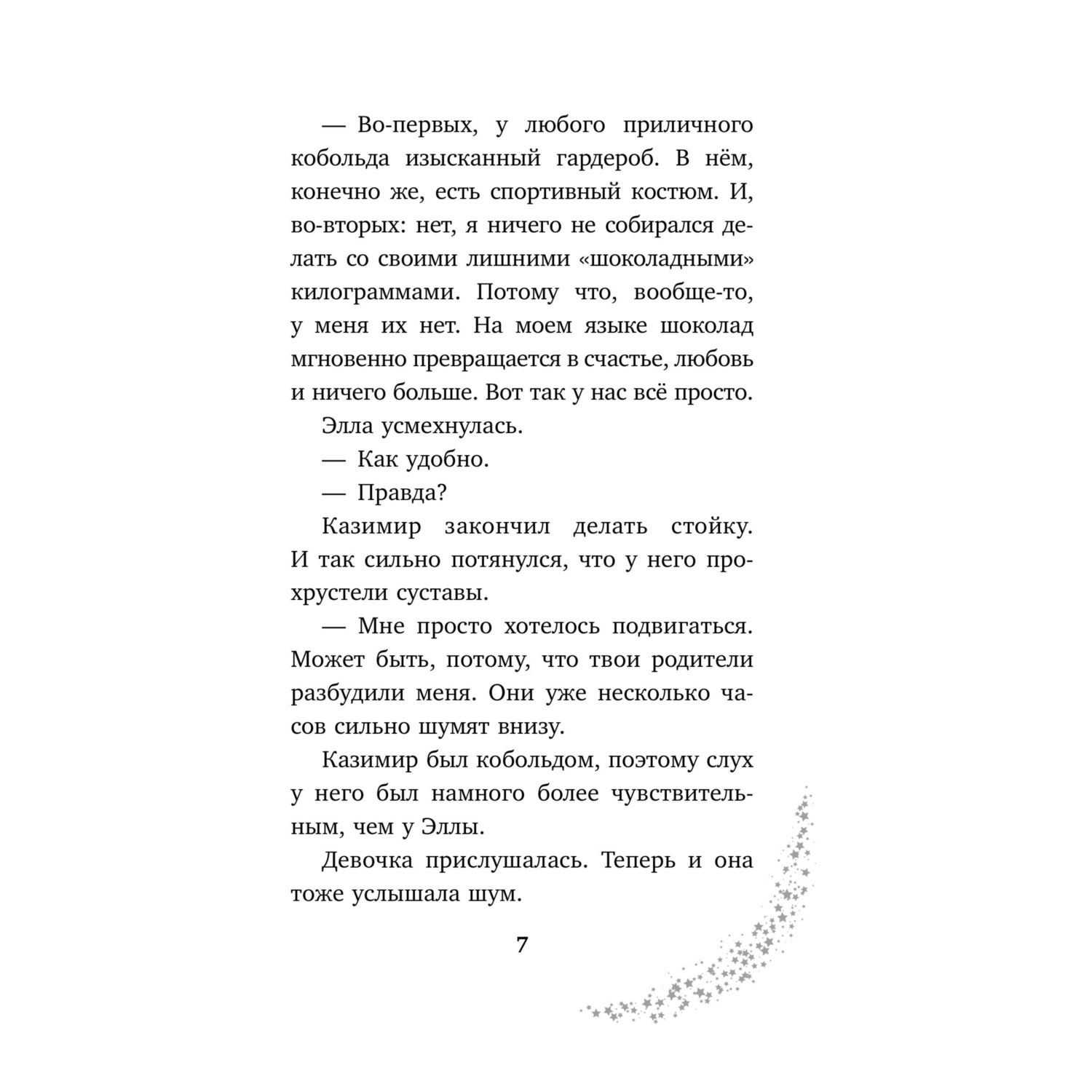 Книга Эксмо Элла и горное волшебство - фото 6