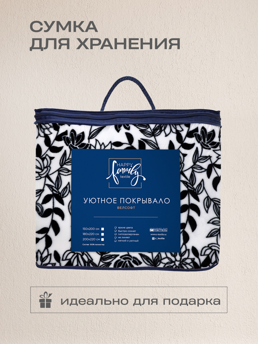 Покрывало Happy Family Руна 200 x 220 см велсофт - фото 9