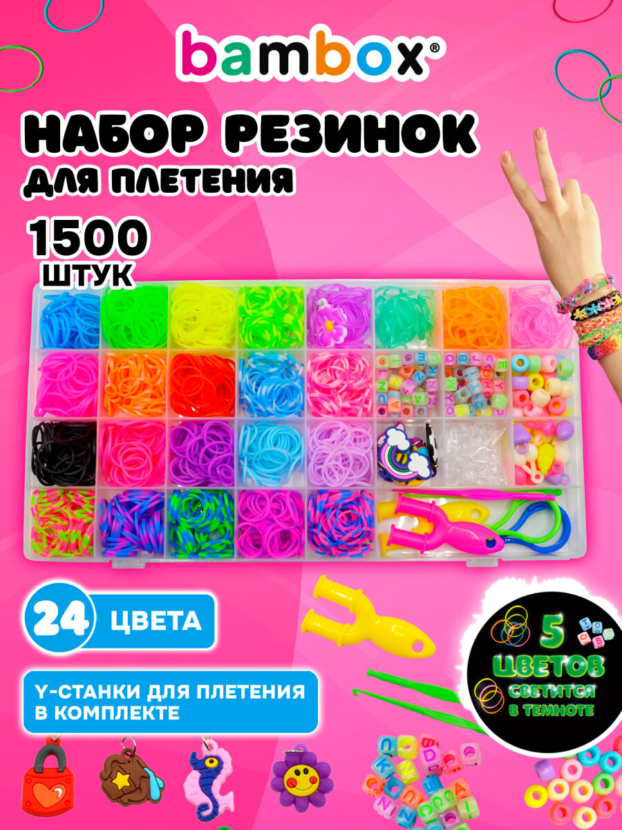Набор для творчества BAMBOX плетение 1 500 шт. - фото 1