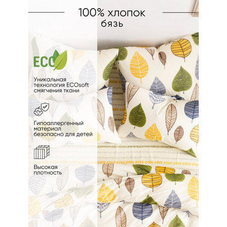 Постельное белье 1,5 спальное Ночь Нежна Листопад наволочки 50х70