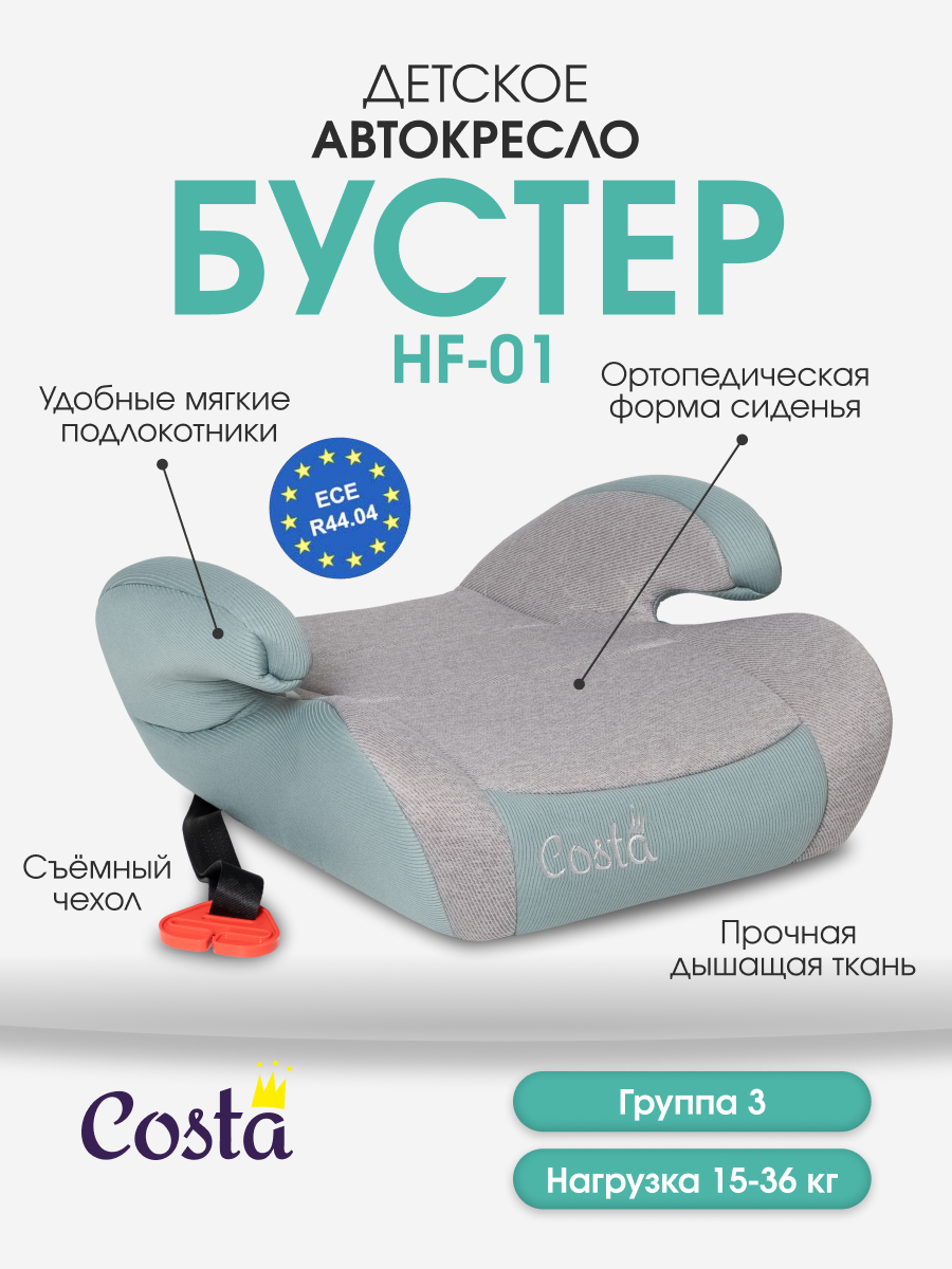 Автокресло Costa HF-01 3 (22-36 кг) бирюзовый - фото 1