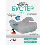 Автокресло Costa HF-01 3 (22-36 кг) бирюзовый