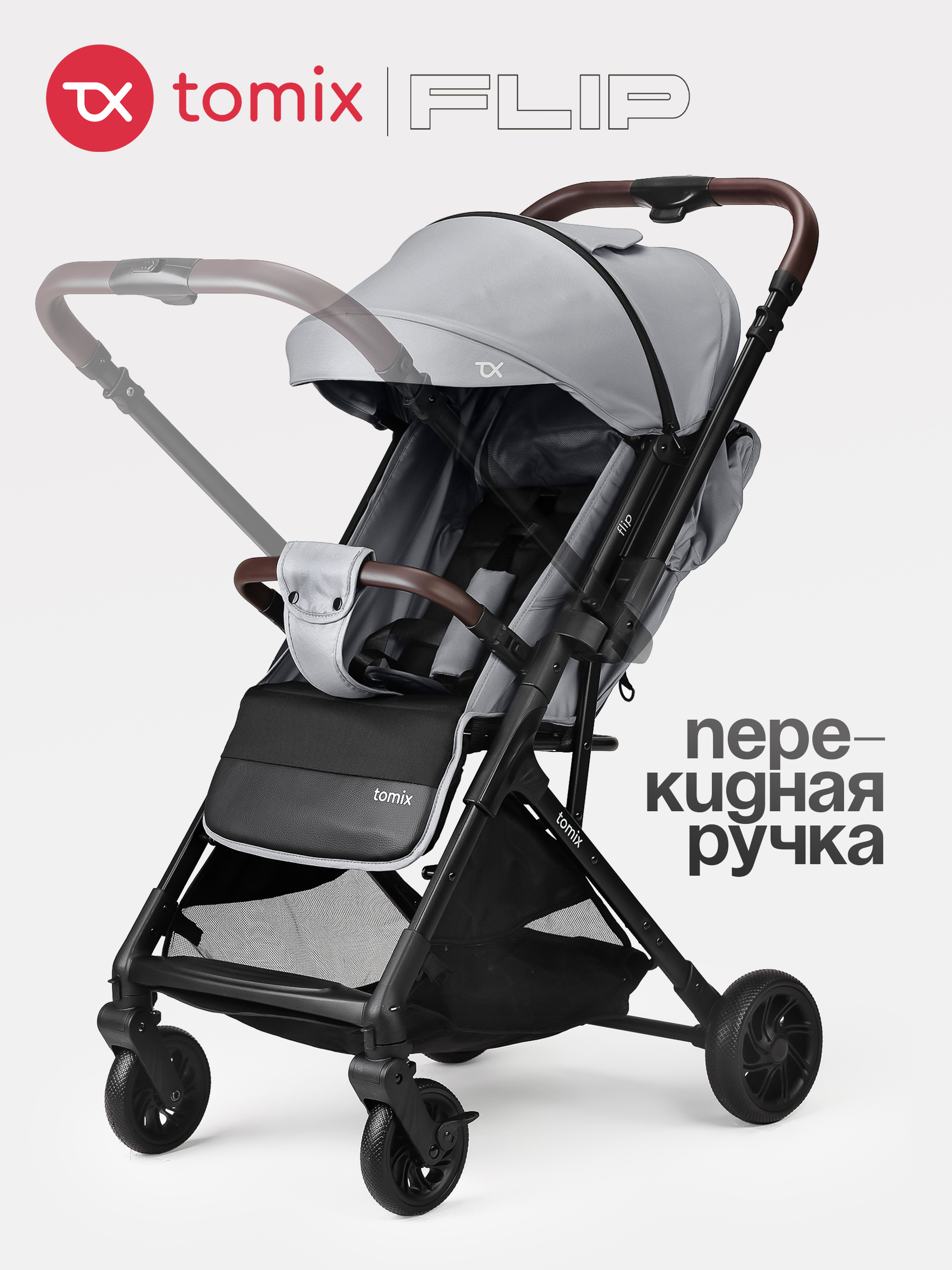 Коляска прогулочная Tomix Flip серый - фото 1