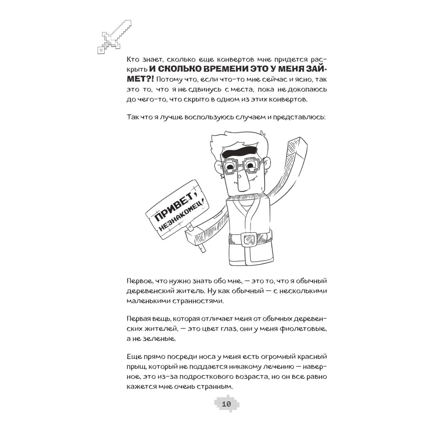 Книга Эксмо Ларри Топпер и волшебный мир Ховкрафтса Книга 1 - фото 7