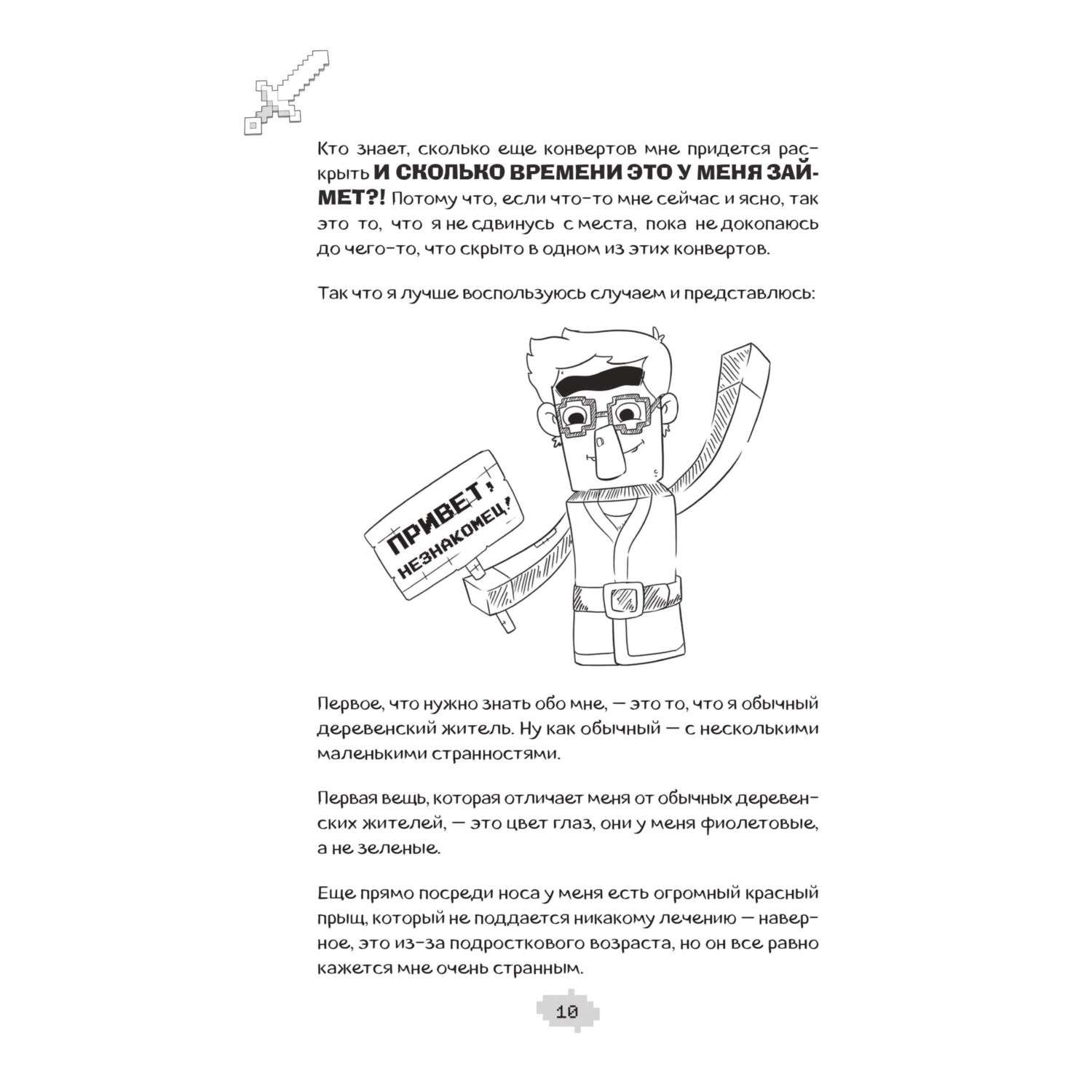 Книга Эксмо Ларри Топпер и волшебный мир Ховкрафтса Книга 1 - фото 7