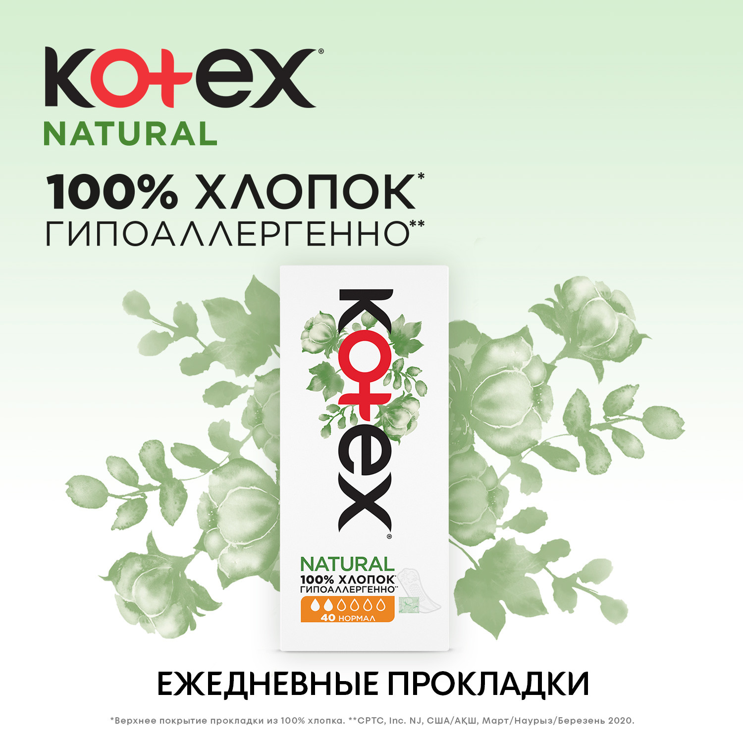 Прокладки ежедневные Kotex Natural Нормал 40шт - фото 9