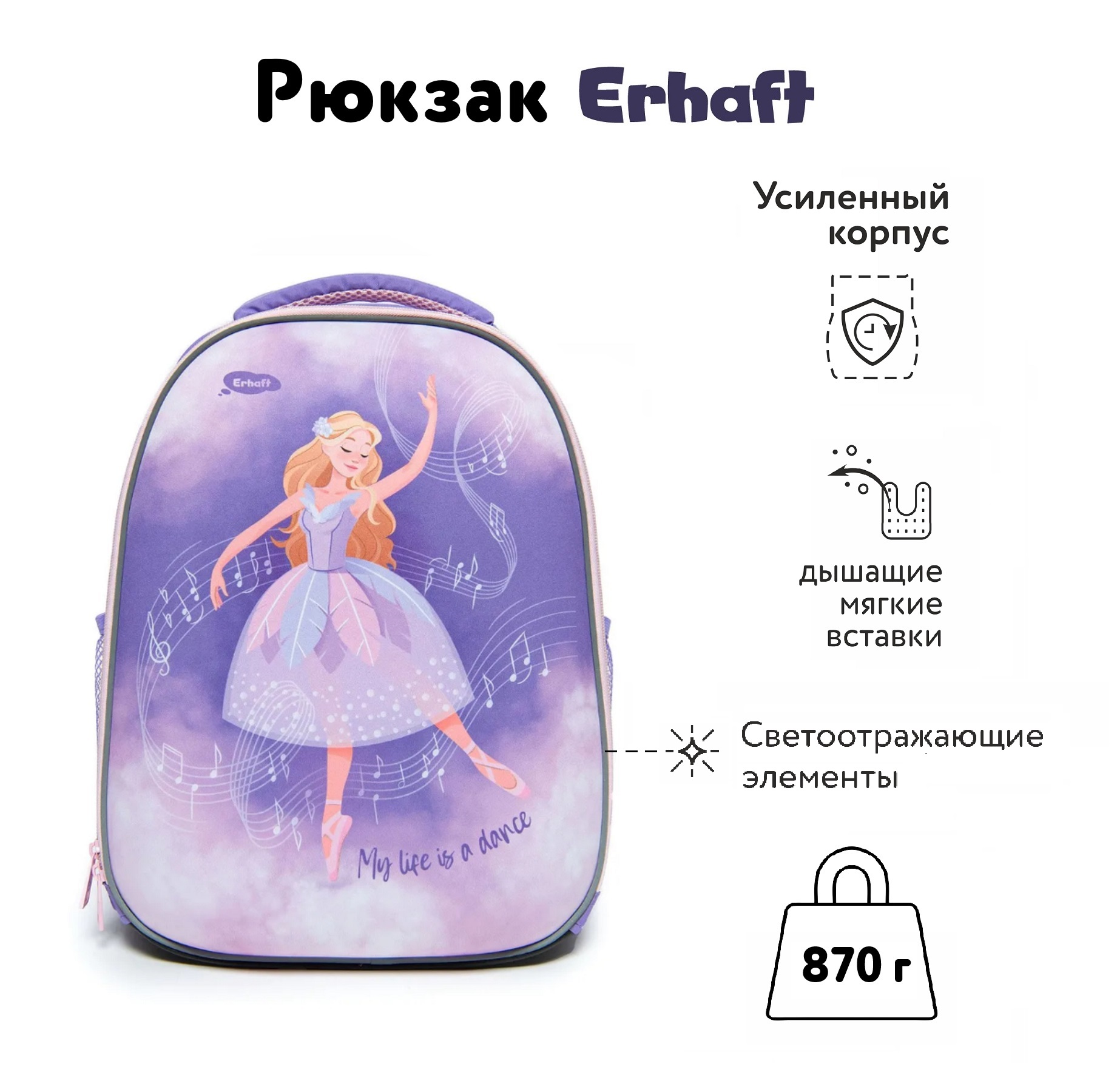 Ранец Erhaft Ballet - фото 1