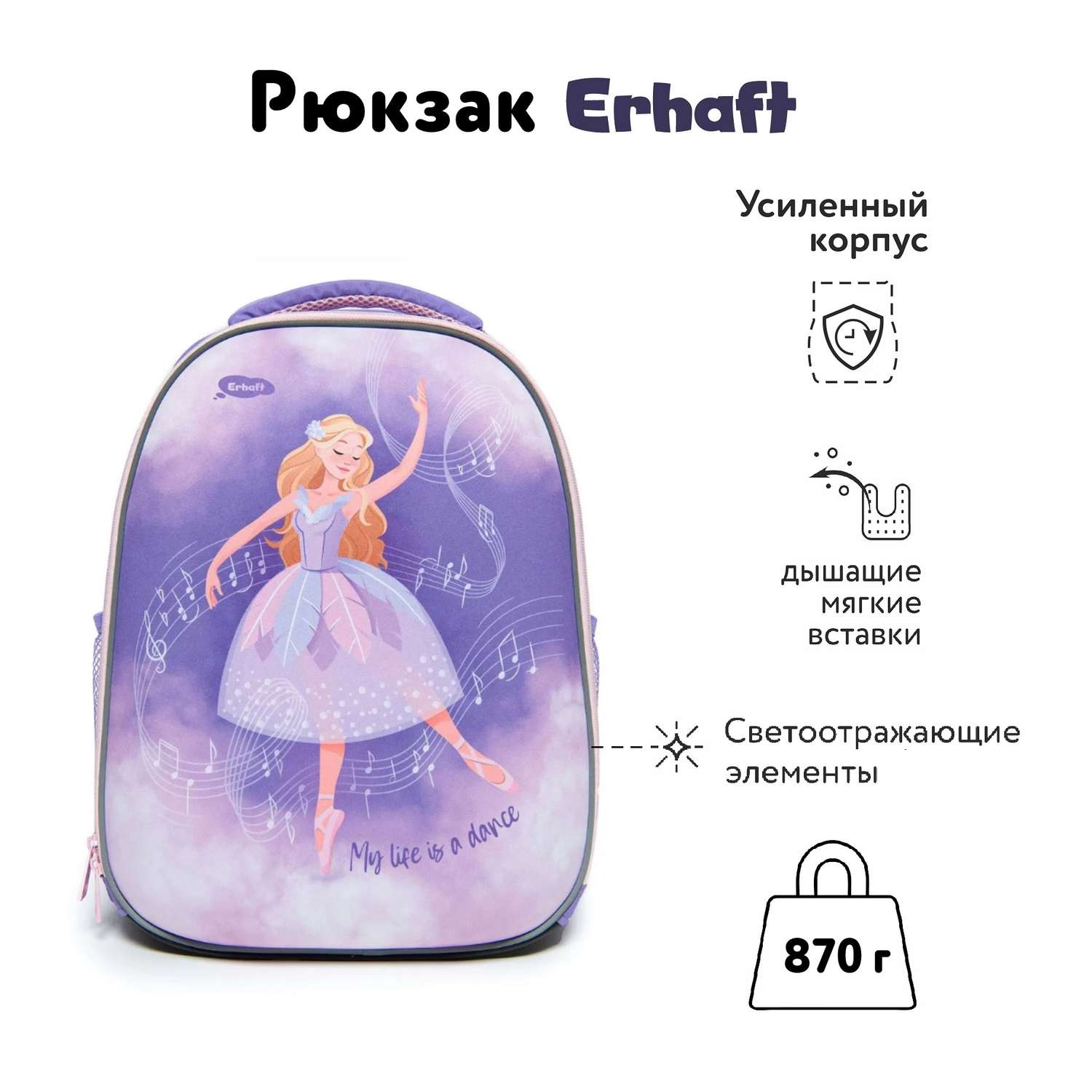 Ранец Erhaft Ballet - фото 1