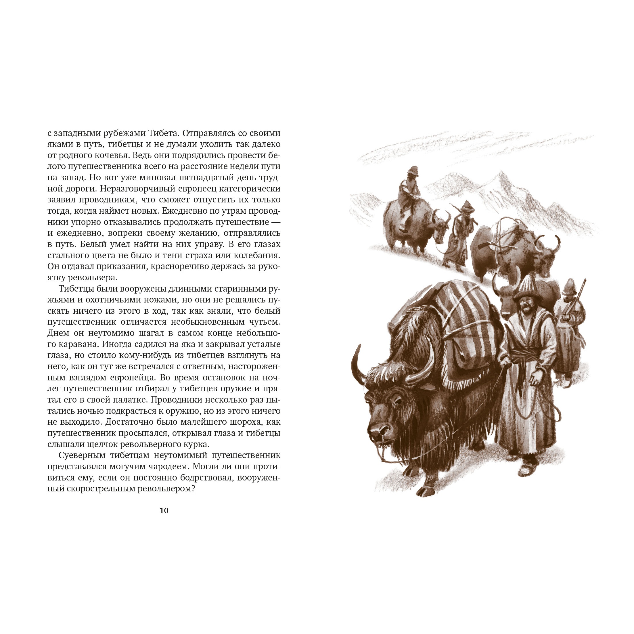 Книга АЗБУКА Томек ищет снежного человека - фото 13