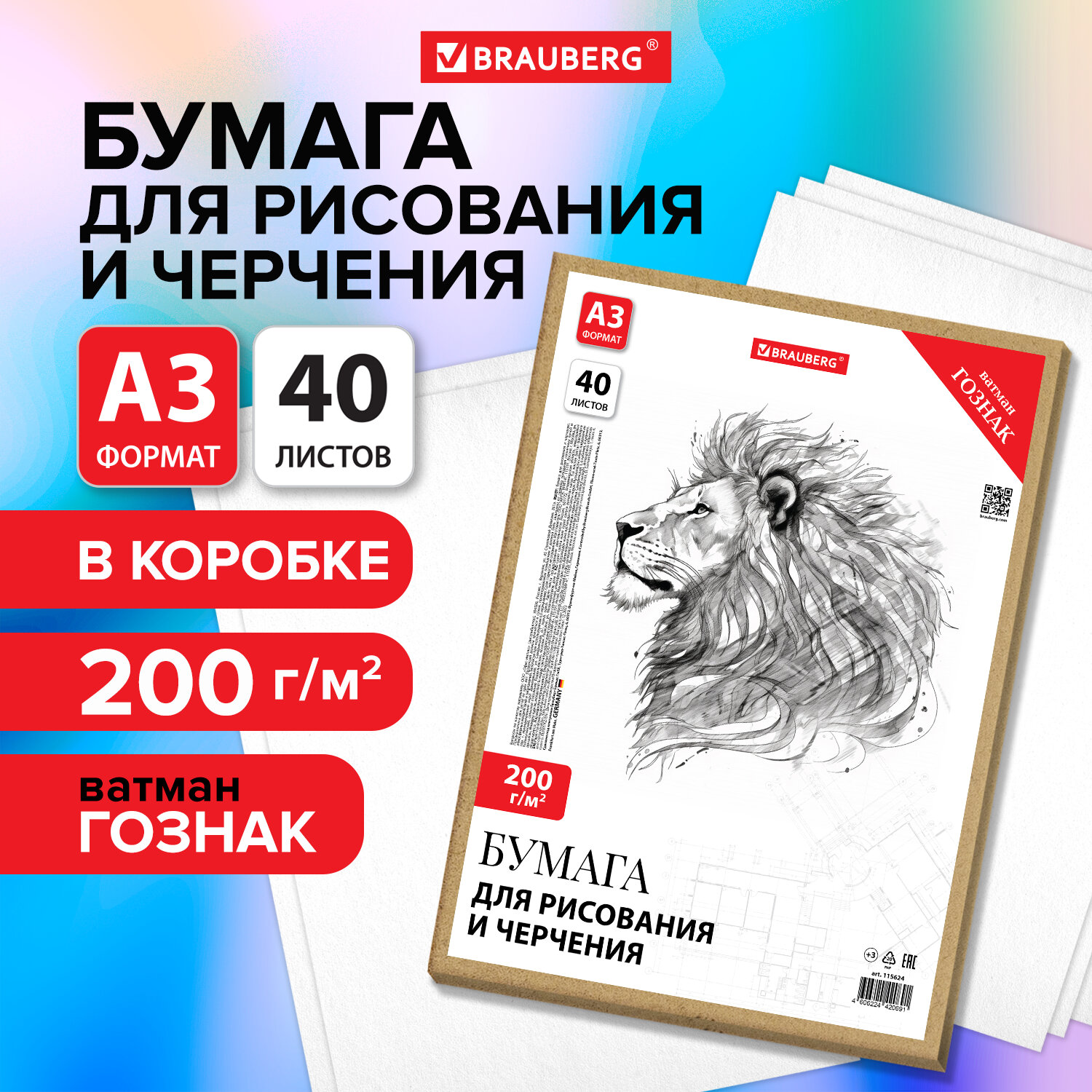 Художественная бумага Brauberg 40 лист. - фото 1
