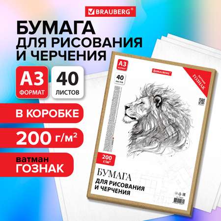 Художественная бумага Brauberg 40 лист.