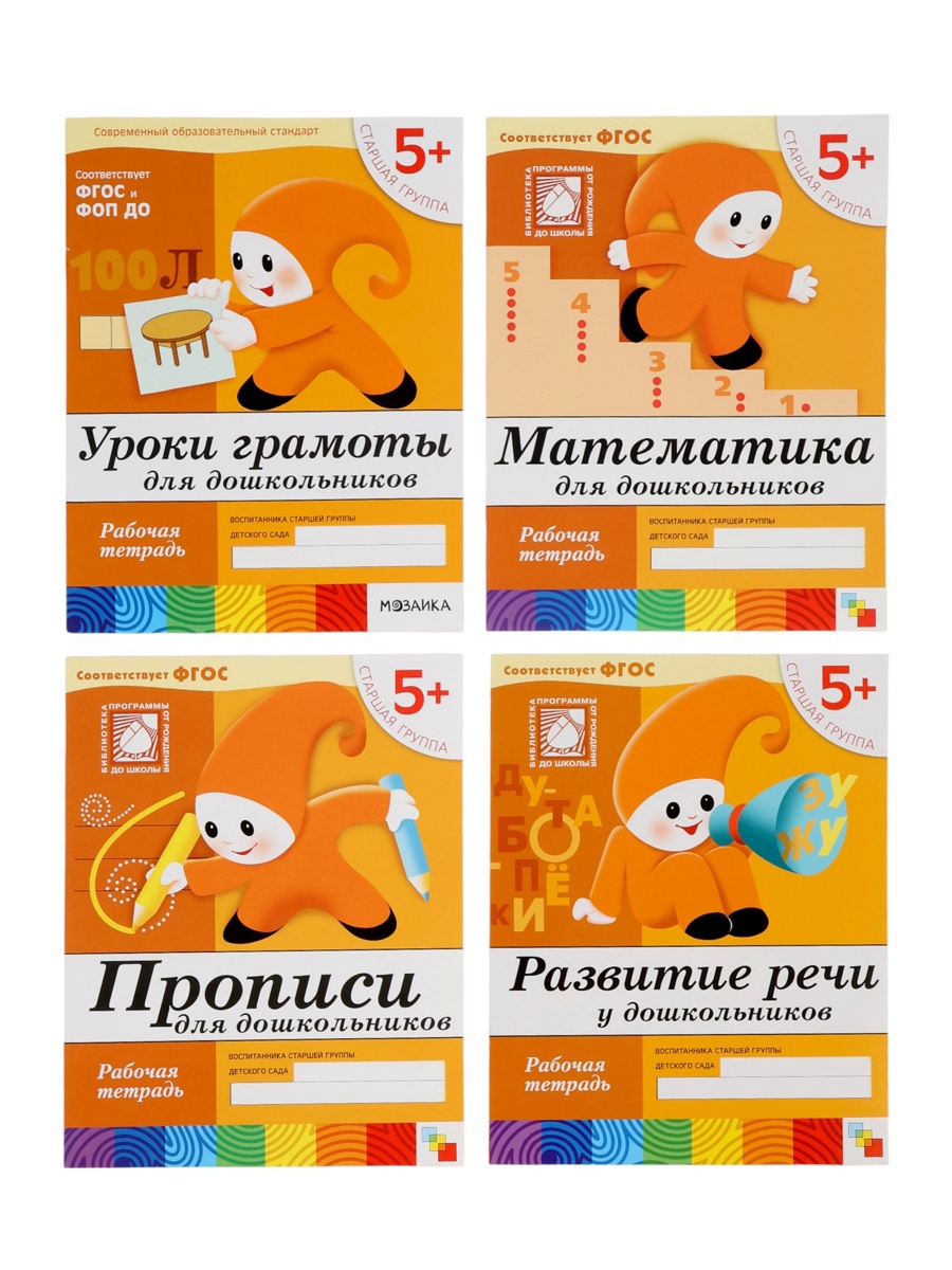 Комплект Мозаика-Синтез Рабочие тетради 5+ МИКС - фото 30