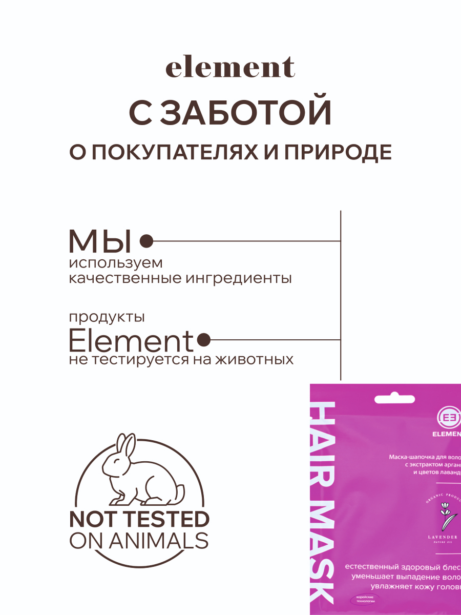 Маска ELEMENT 45 мл - фото 5