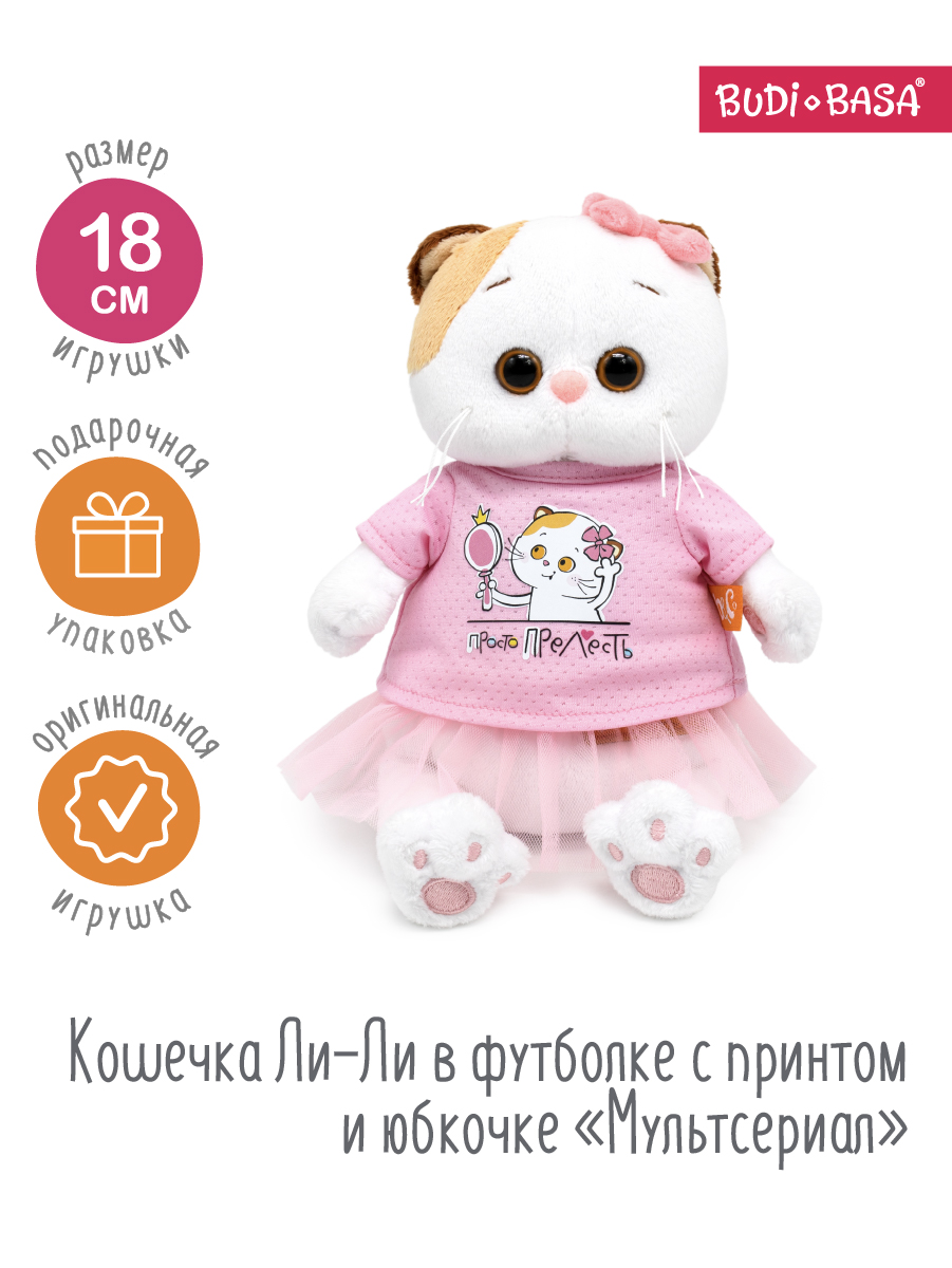 Мягкая игрушка BUDI BASA Ли-Ли в футболке Прелесть - фото 2