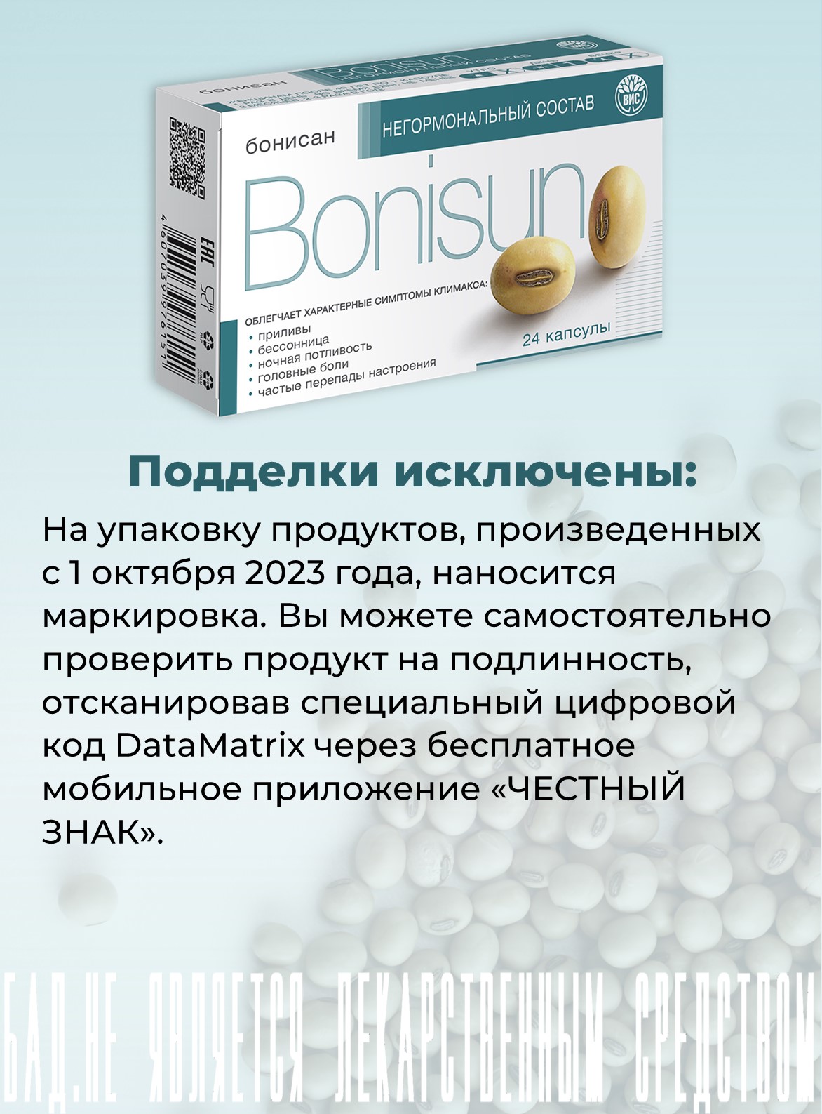 БАД Бонисан для снижении симптомов климакса капсулы 0.46г 24шт - фото 14