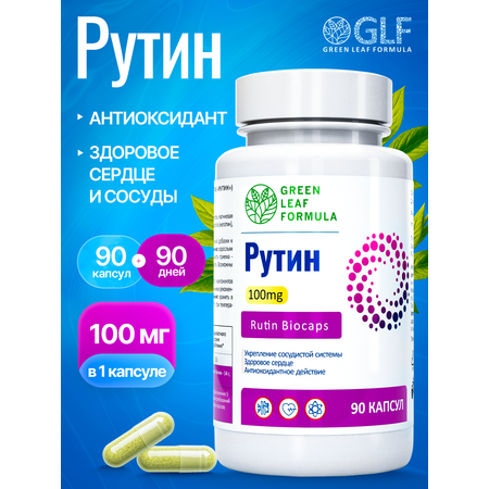 Рутин 100 мг Green Leaf Formula для сердца и сосудов для капилляров от варикоза