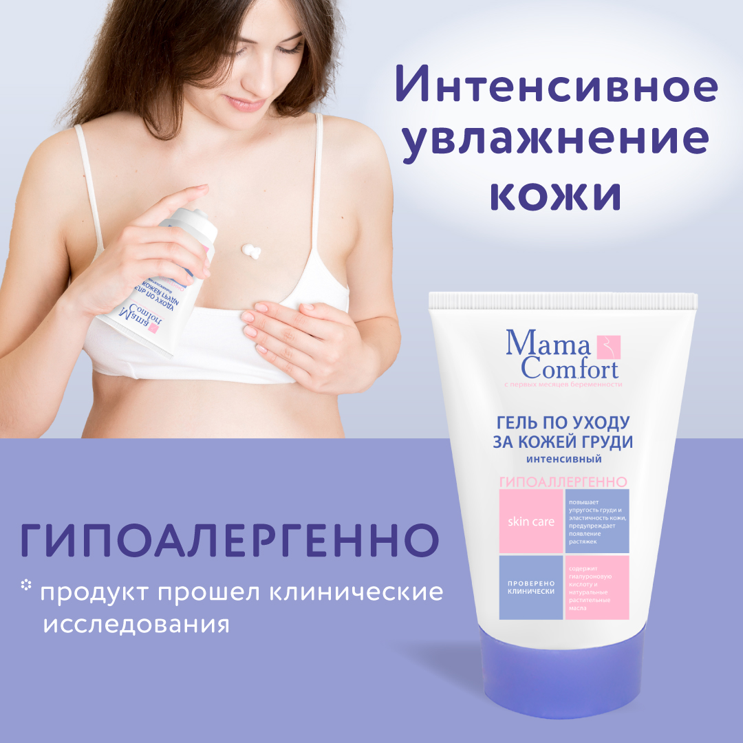 Гель Mama Com.fort - фото 8