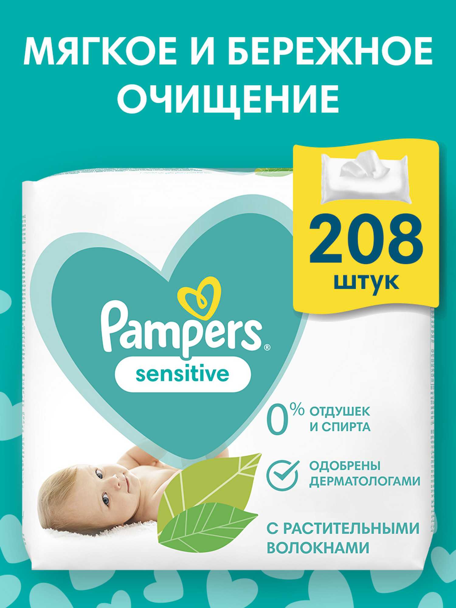 Влажные салфетки Pampers Sensitive 208 шт. - фото 1