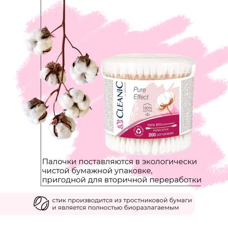 Ватные палочки Cleanic 200 шт.