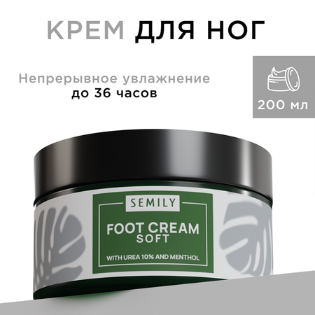 Крем SEMILY
