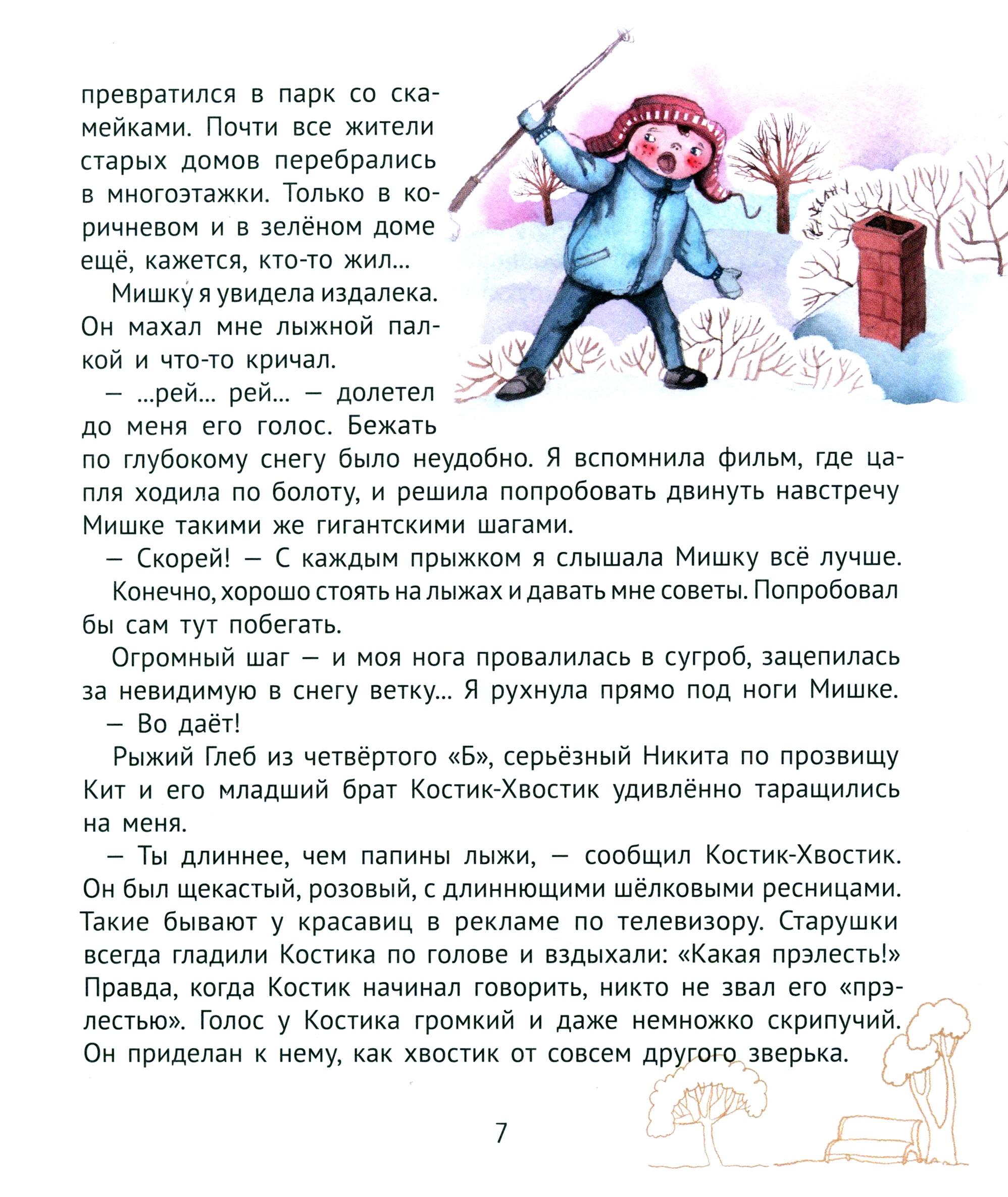 Книга КомпасГид ИД Большая маленькая девочка. История 8. Дело о клетчатой сумке - фото 5