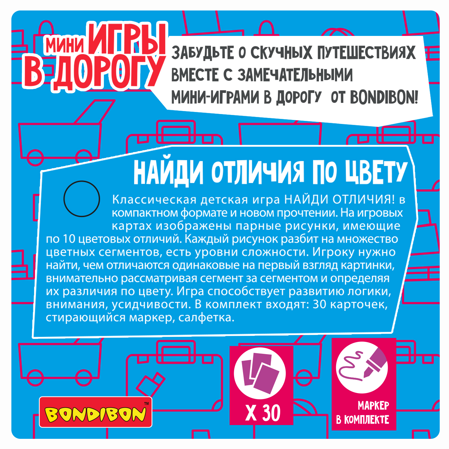 Настольная игра Bondibon в дорогу мини Найди отличия - фото 6