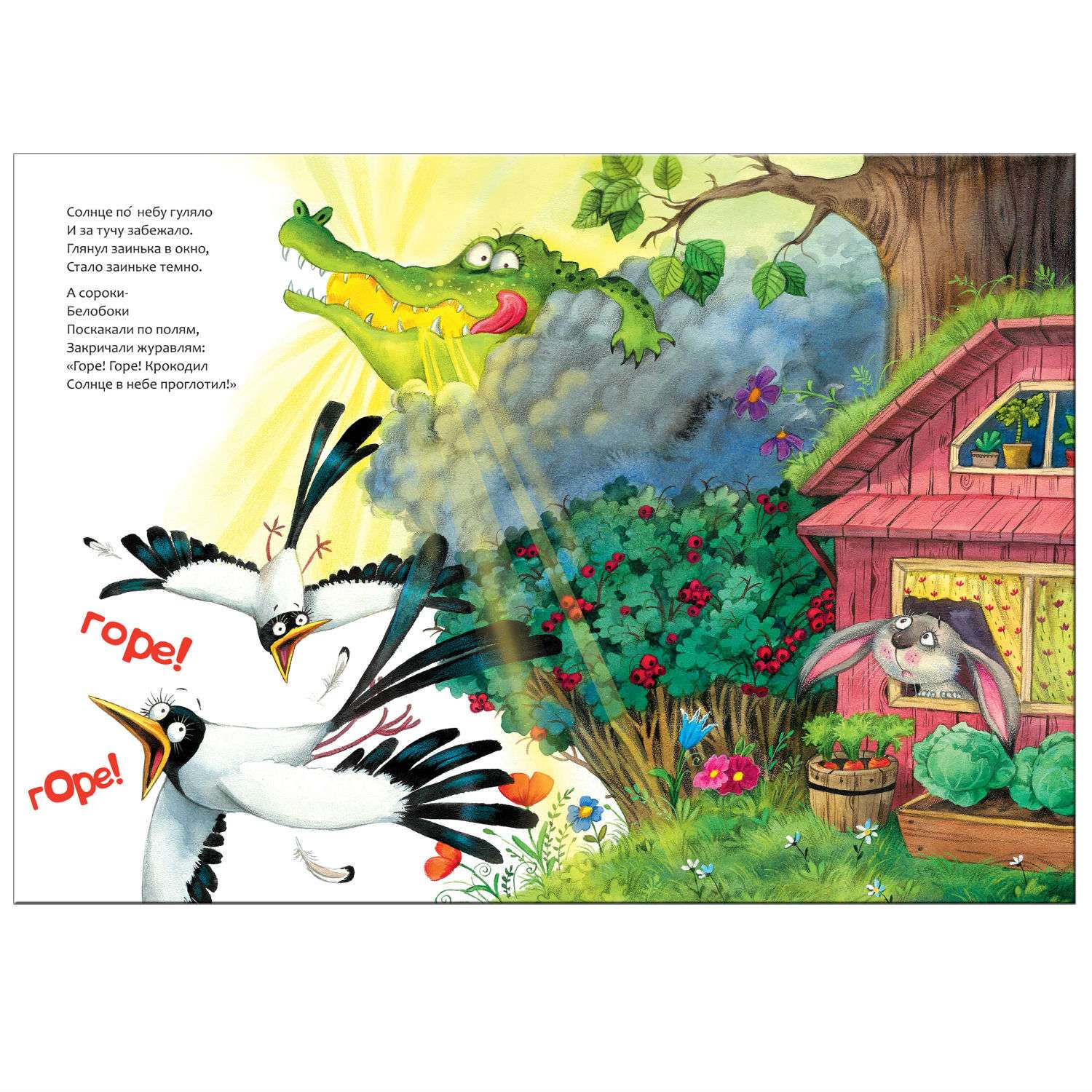 Книга МОЗАИКА kids Любимые сказки К.И. Чуковского "Краденое солнце" - фото 2