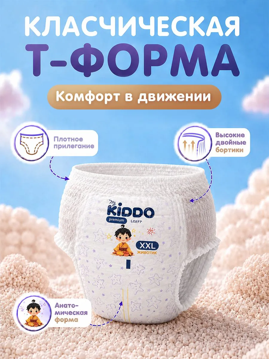 Трусики Kiddo Premium XXL (15-25 кг) 44 шт. - фото 5