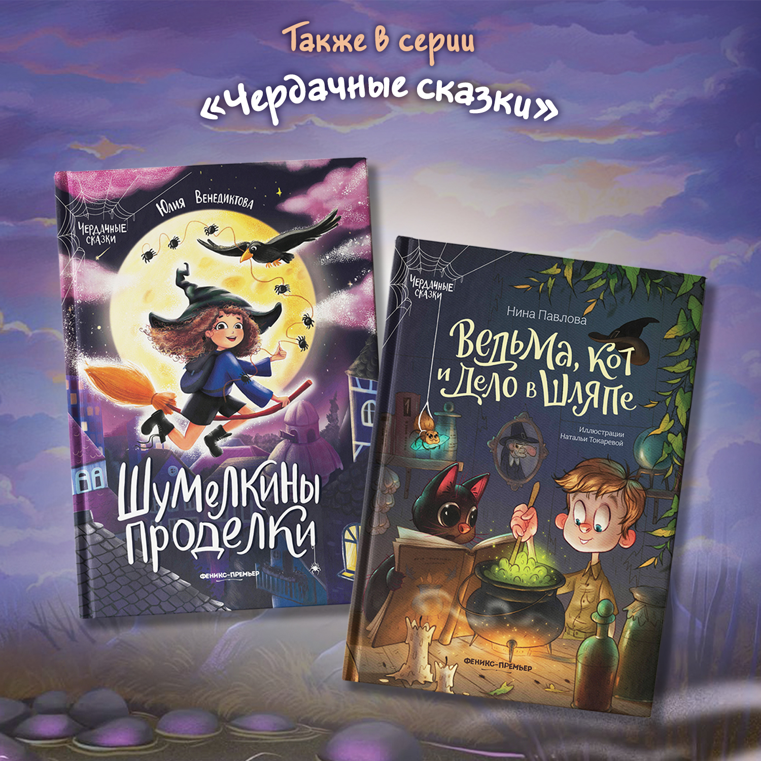 Книга Феникс Премьер Магия Чехарды. Волшебные сказки - фото 7