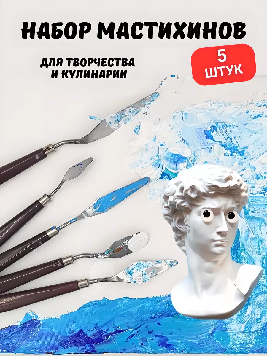 Мастихин AXLER 5 шт. - фото 1