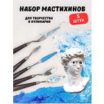 Мастихин AXLER 5 шт.
