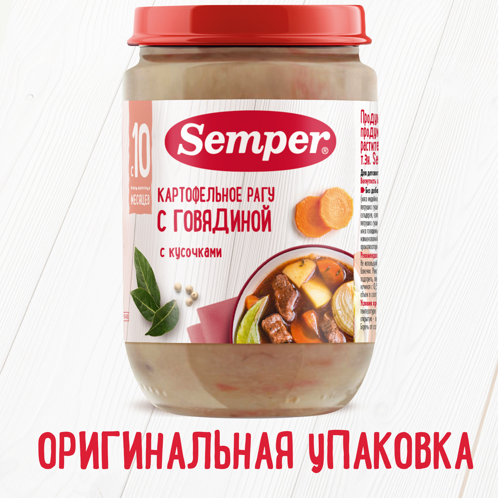 Пюре Semper Рагу картофель-говядина с 10 мес 190 г - фото 7