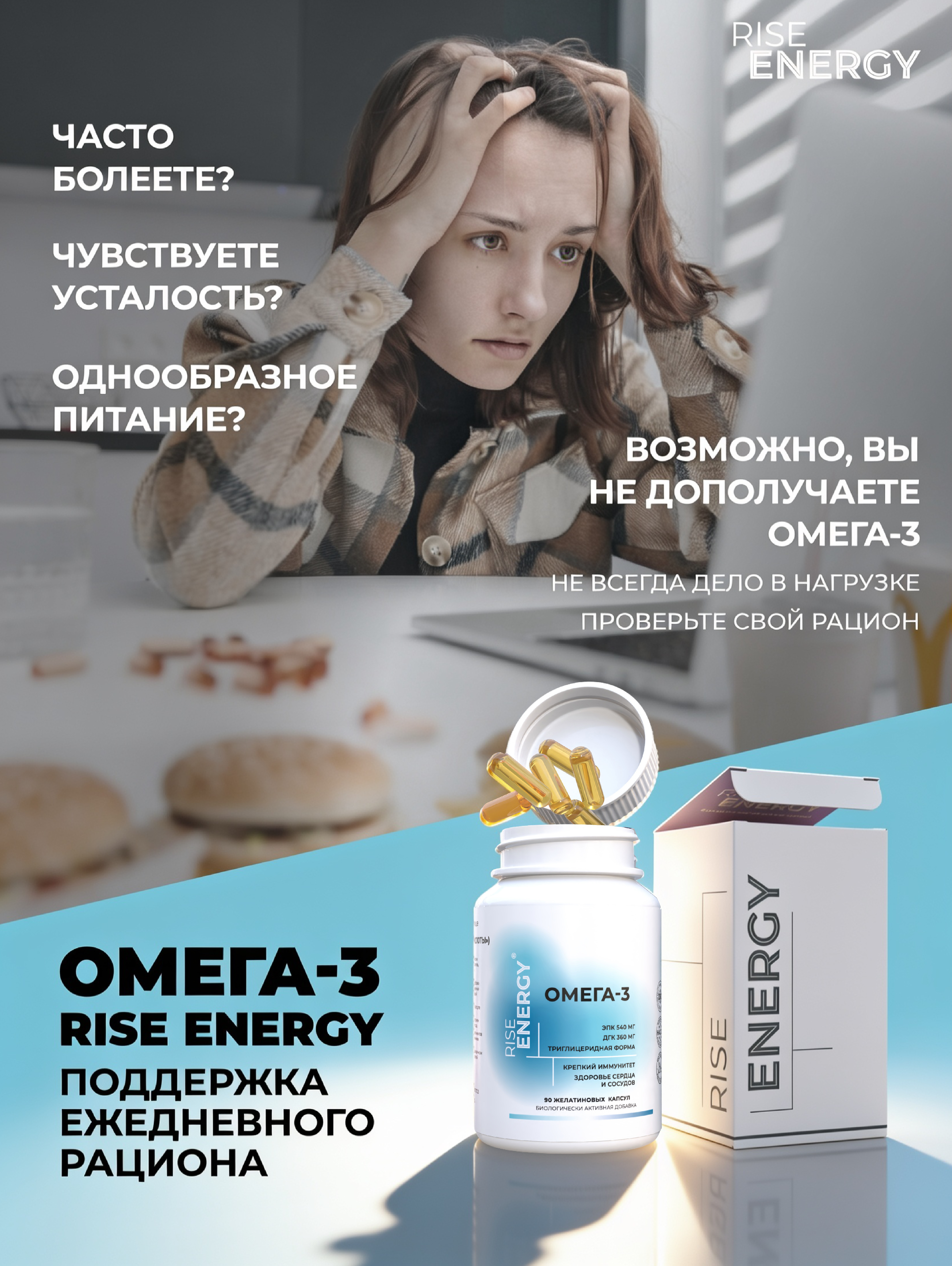 Омега 3 Rise Energy рыбий жир витамины для мужчин и женщин от Rise Energy 90 капсул - фото 2