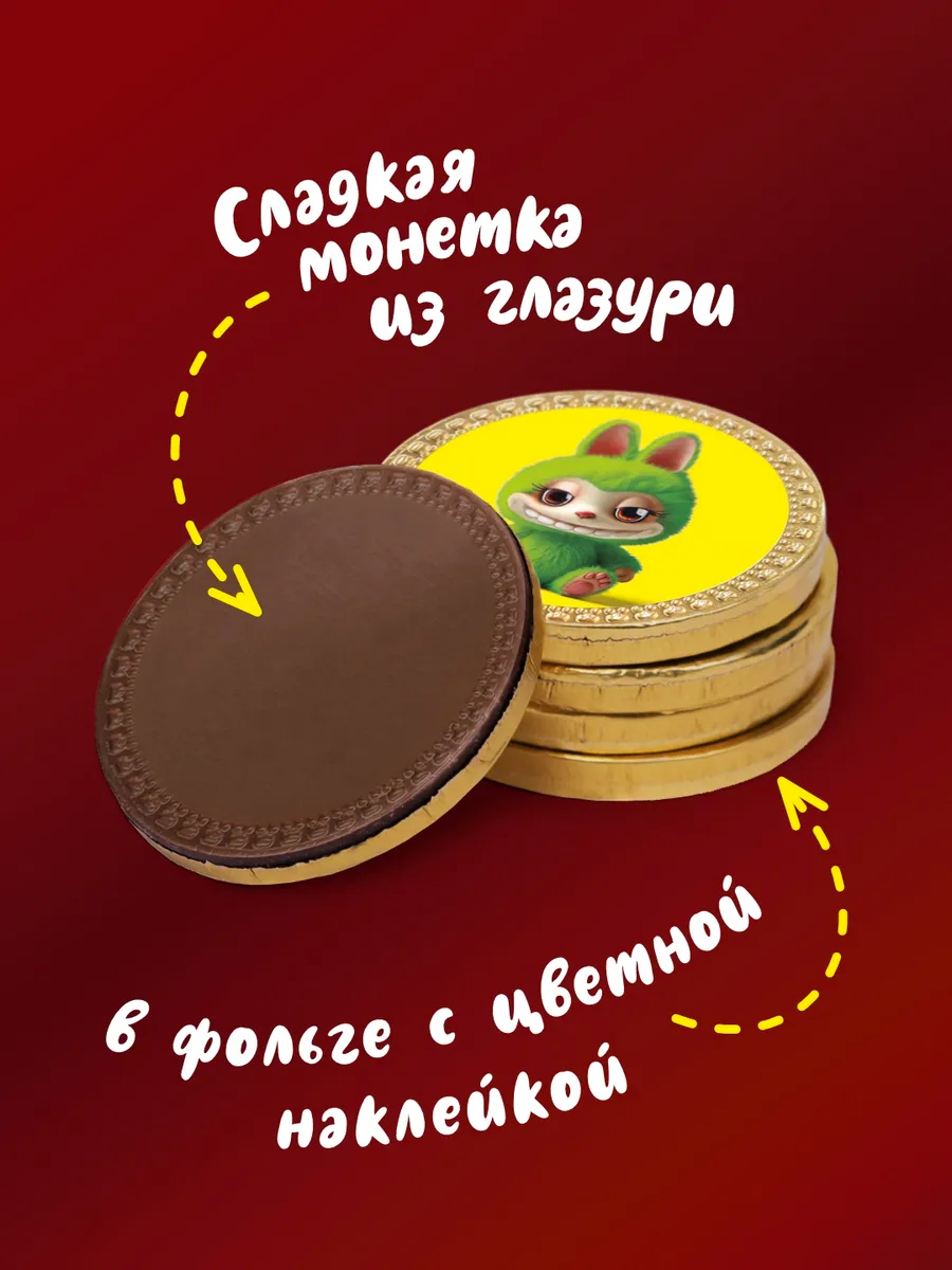 Шоколадные монеты KORTEZ ЛАБУШОКО набор на торт 100шт 6г глазурь - фото 5
