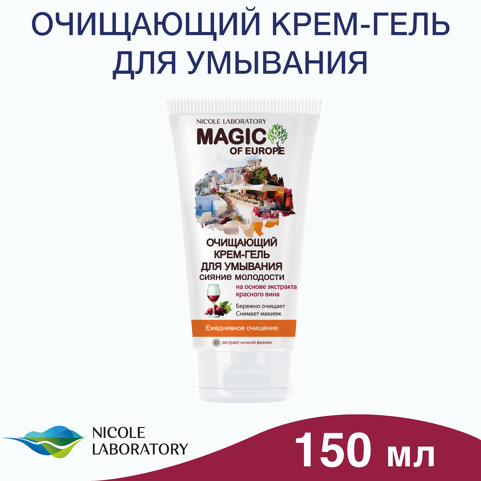 Гель Magic of Europe Сияние молодости Очищающий 150 мл - фото 2
