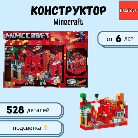 Конструктор BalaToys Битва на лавовой крепости блочный