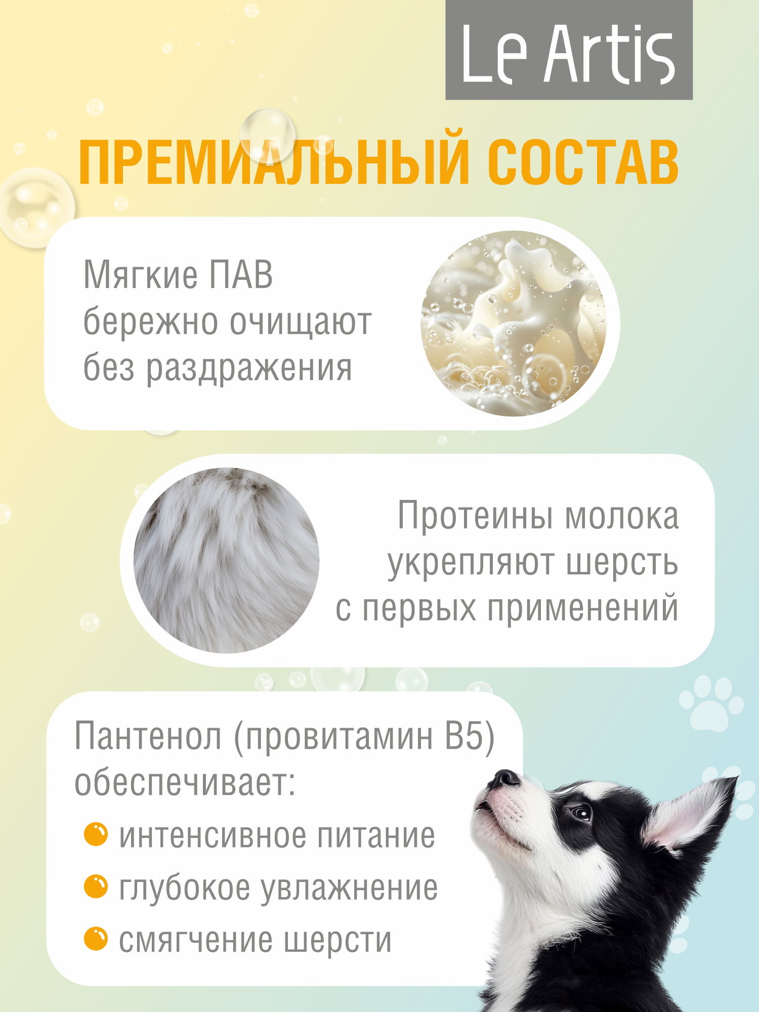 Шампунь для щенков Le Artis с протеинами молока 235мл - фото 4