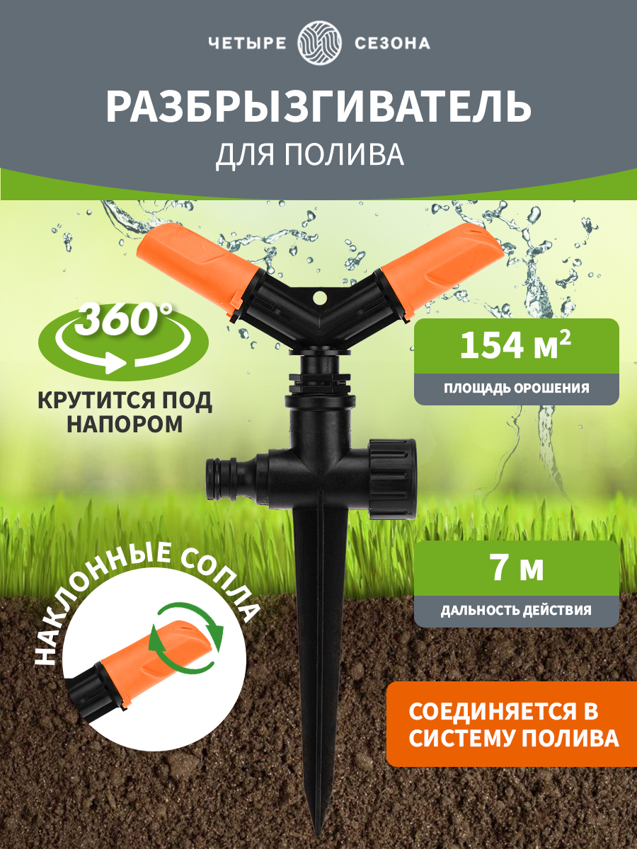 Дождеватель для полива круговой 154 (м²) - фото 1