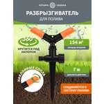 Дождеватель для полива круговой 154 (м²)
